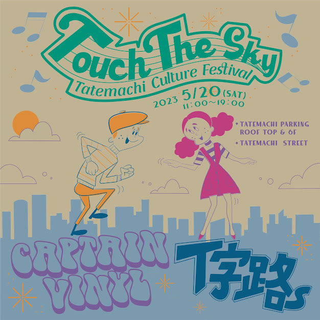 Touch The Sky  〜Tatemachi Culture Festival〜
