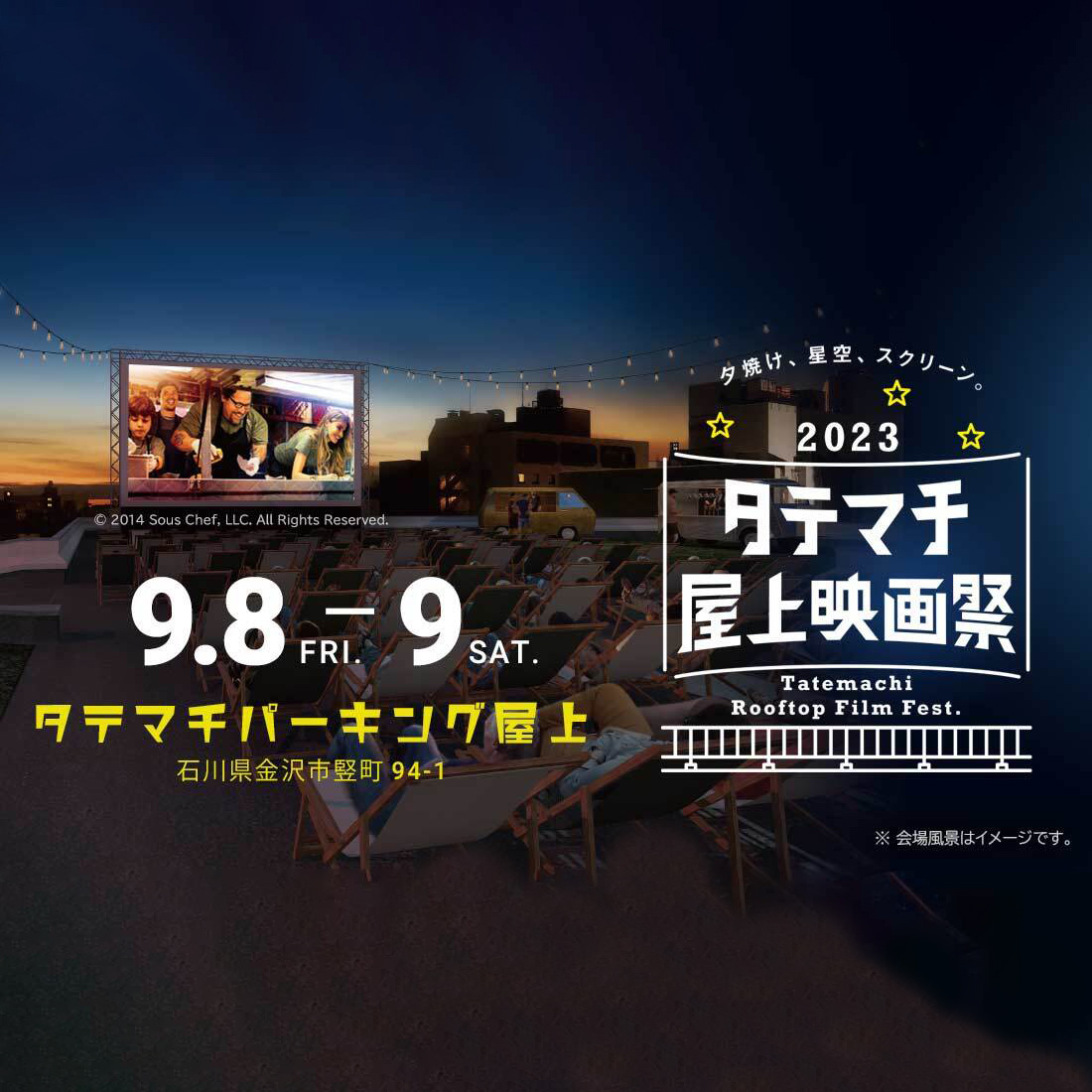 タテマチ屋上映画祭2023 9/8(金)、9/9(土)に開催!!
