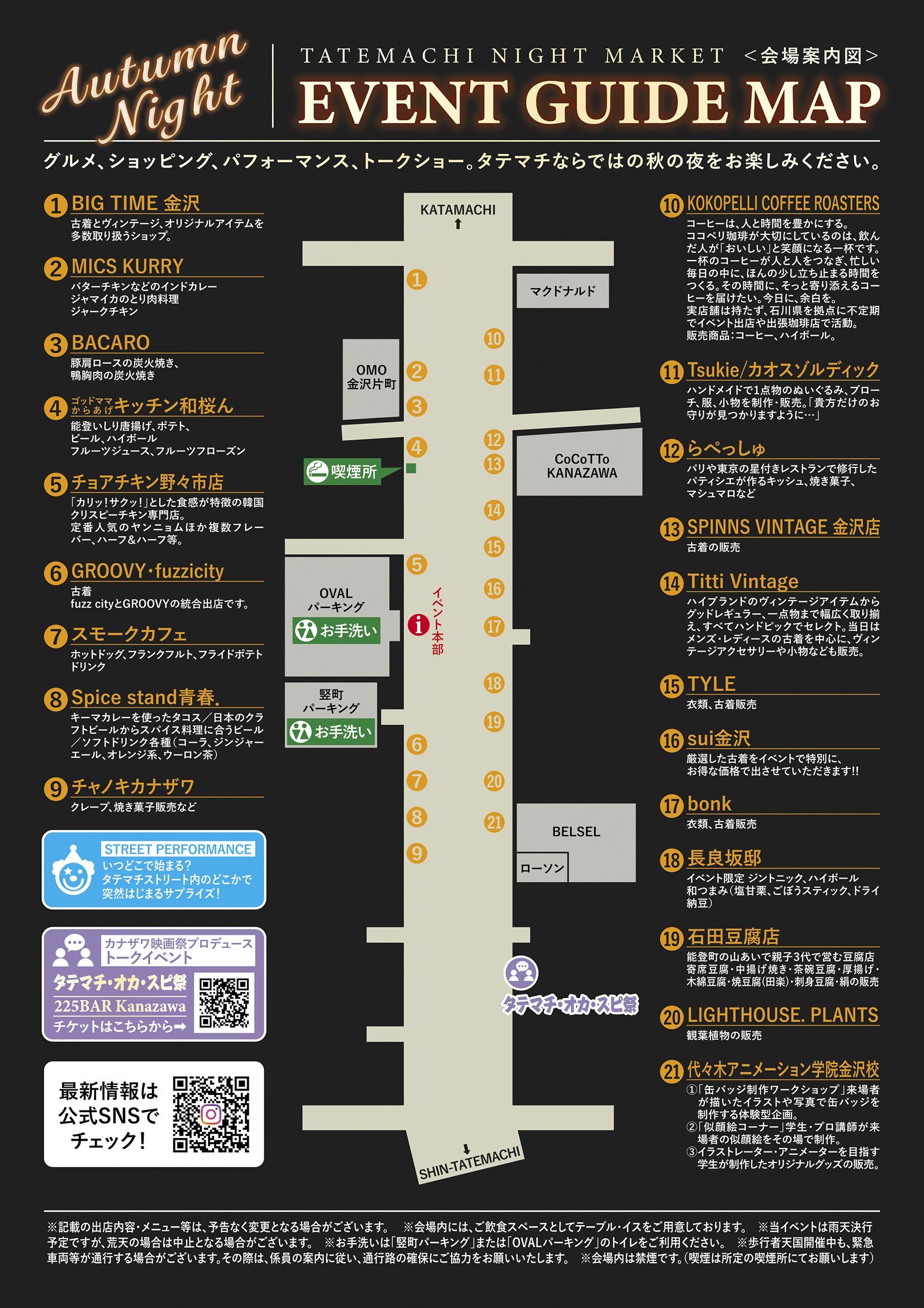 タテマチ ナイトマーケット EVENT GUIDE MAP